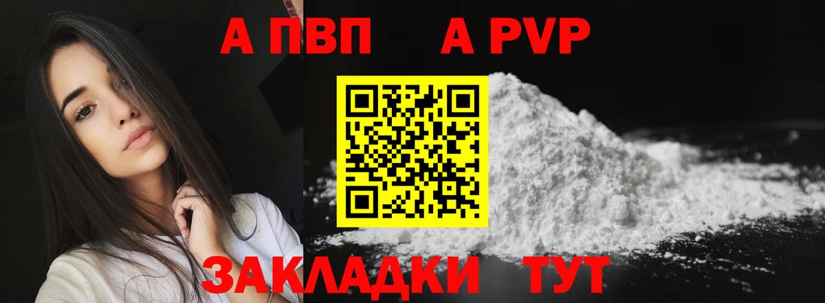 A PVP кристаллы  Вход с VPN  Alpha-PVP СК  Alpha-PVP VHQ  Краснодар 