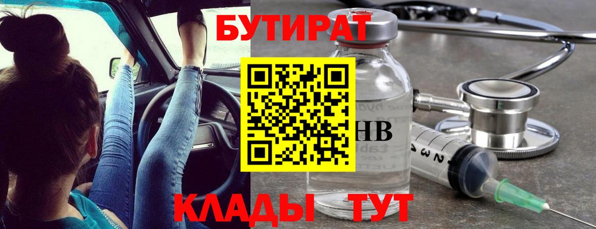 БУТИРАТ бутик Краснодар