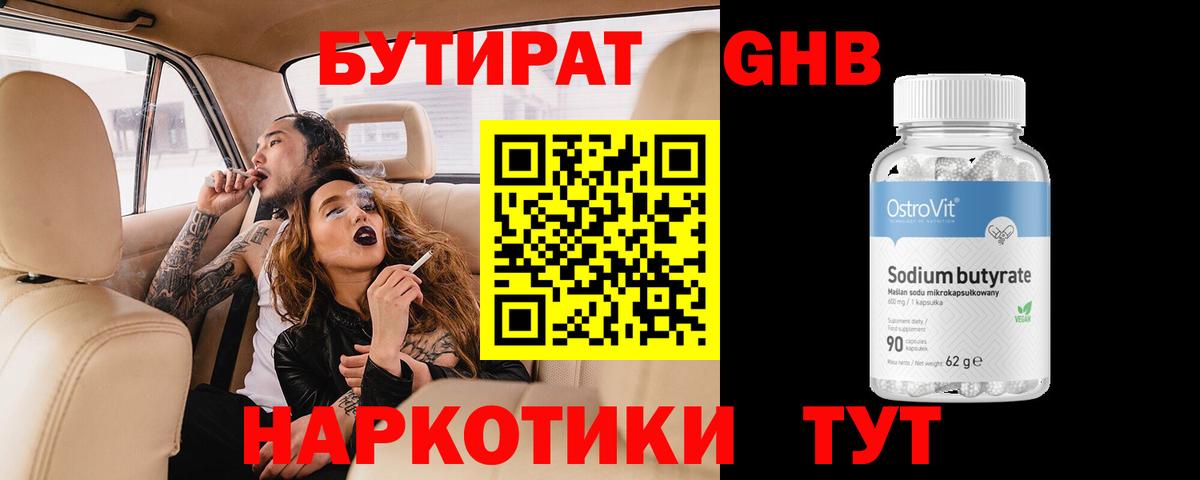 Краснодар  БУТИРАТ  Вход с VPN  Бутират буратино 