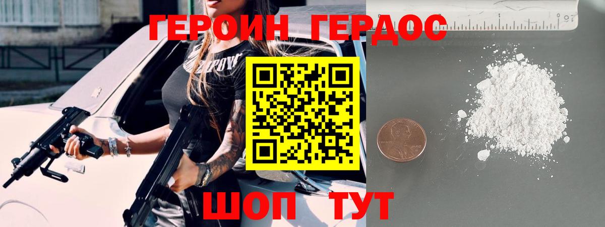 Героин  Героин хмурый  Вход с VPN  Краснодар 