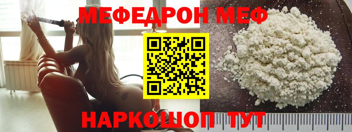 Меф mephedrone  Мефедрон  Краснодар  Вход с VPN 