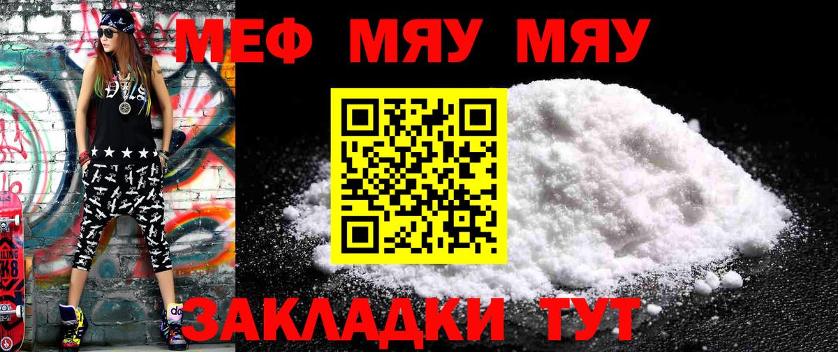 Меф мяу мяу Краснодар
