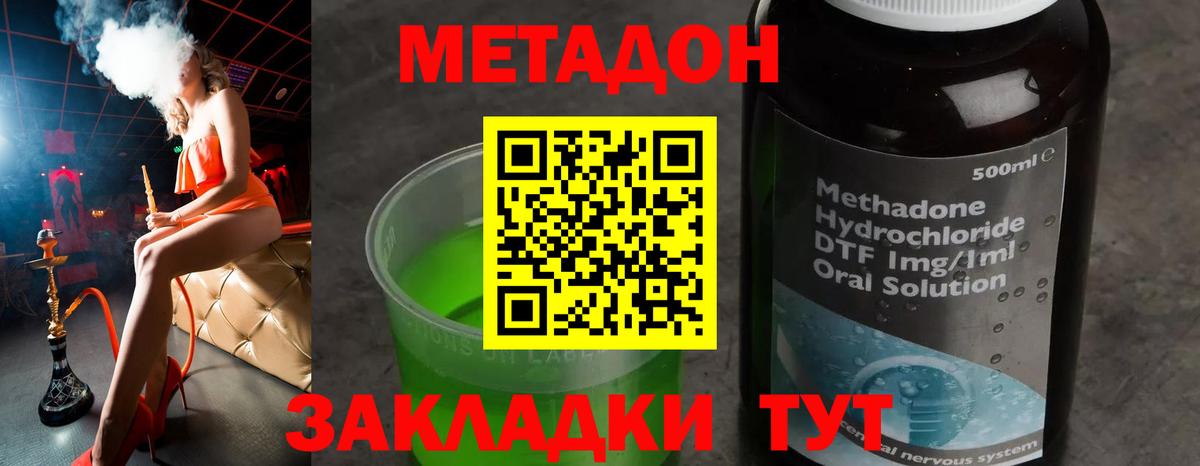 МЕТАДОН VHQ  Вход с VPN  ОМГ ОМГ ссылки  Краснодар  МЕТАДОН methadone 
