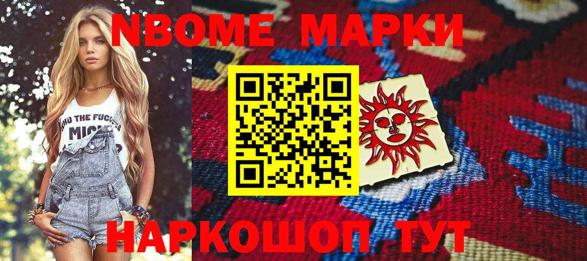 Краснодар  Марки N-bome  Вход с VPN  Марки N-bome 1500мкг 
